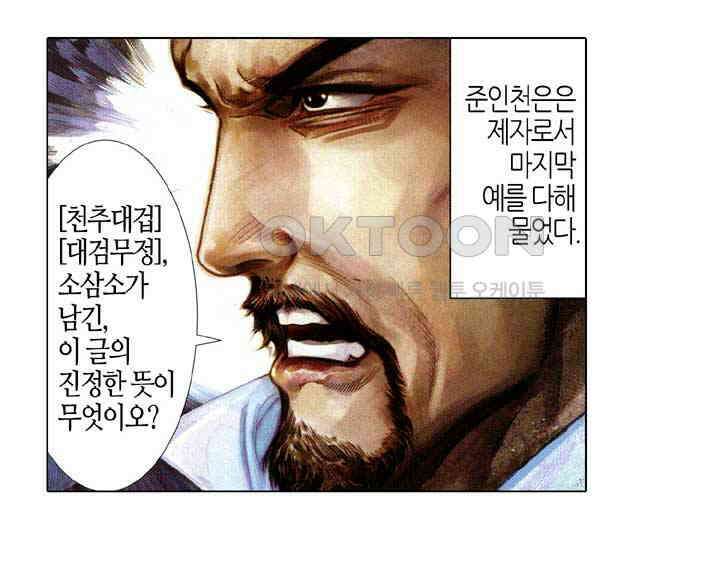 풍운 598화 만도막명-모든 은원을 끊다 32