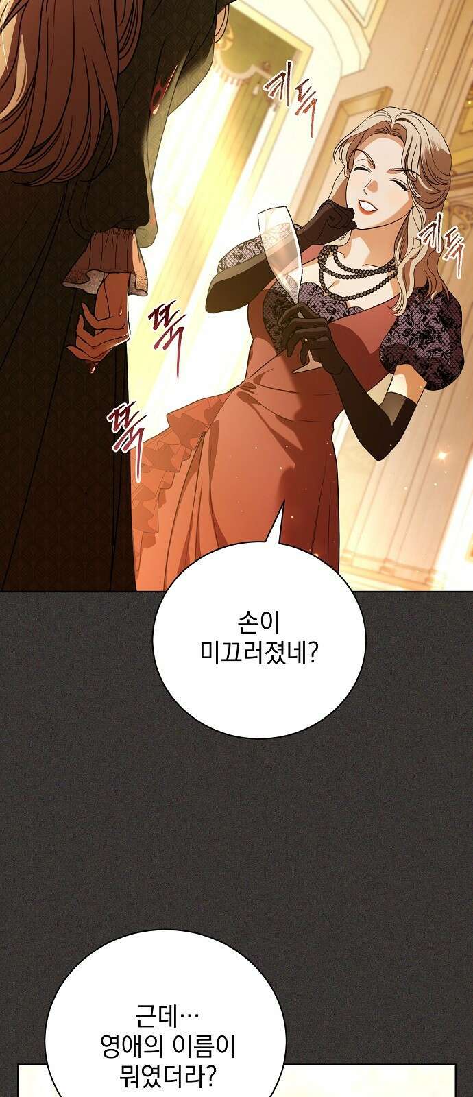 내 남편의 정부에게 49화 2
