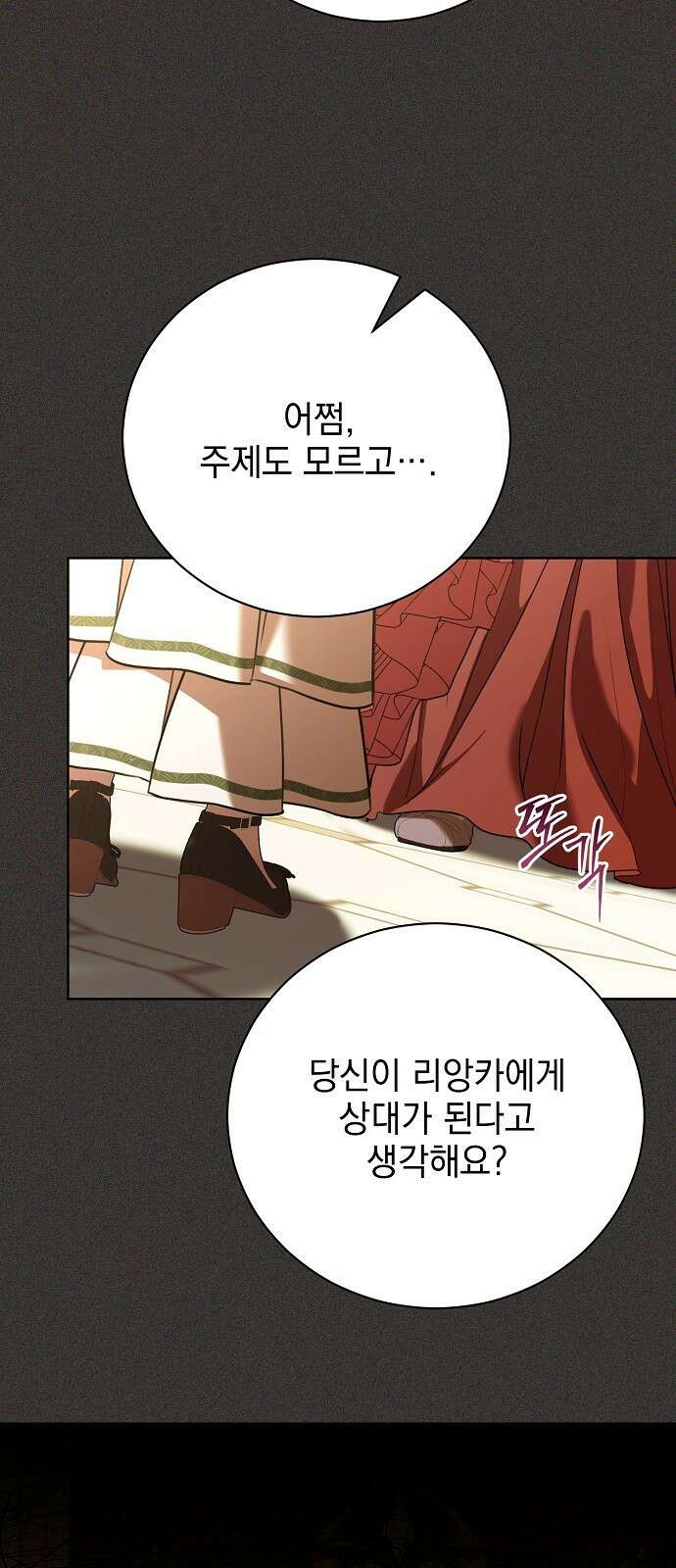 내 남편의 정부에게 49화 7