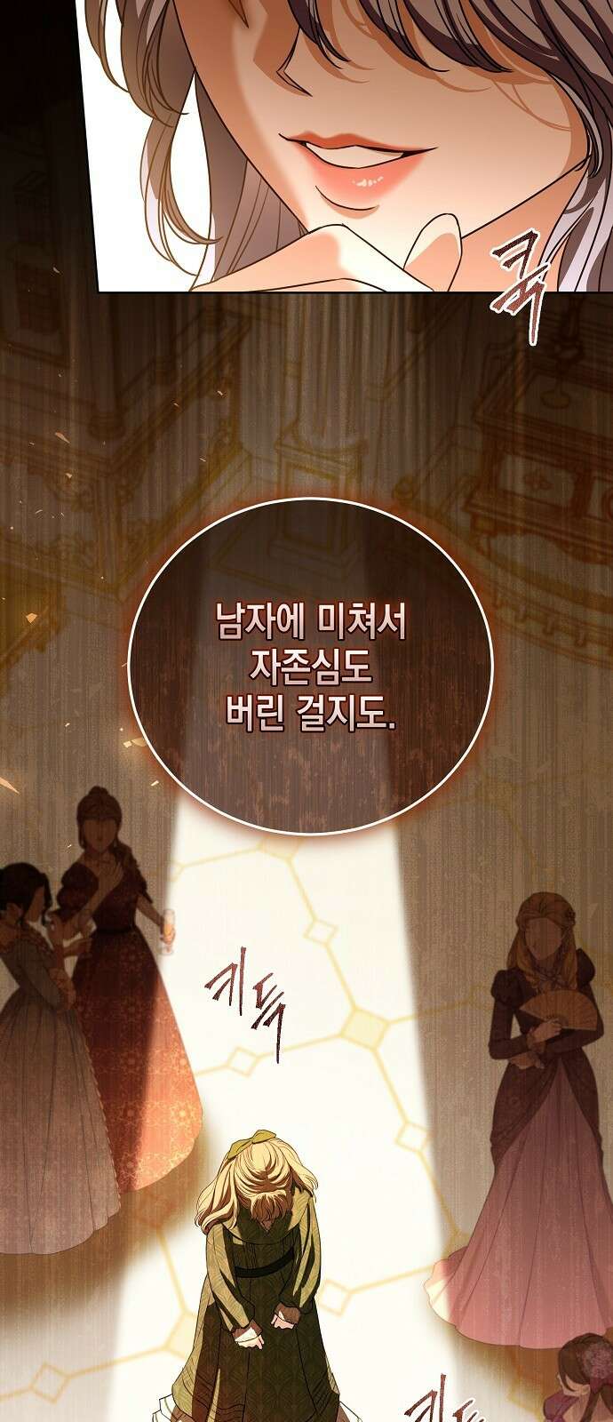 내 남편의 정부에게 49화 12