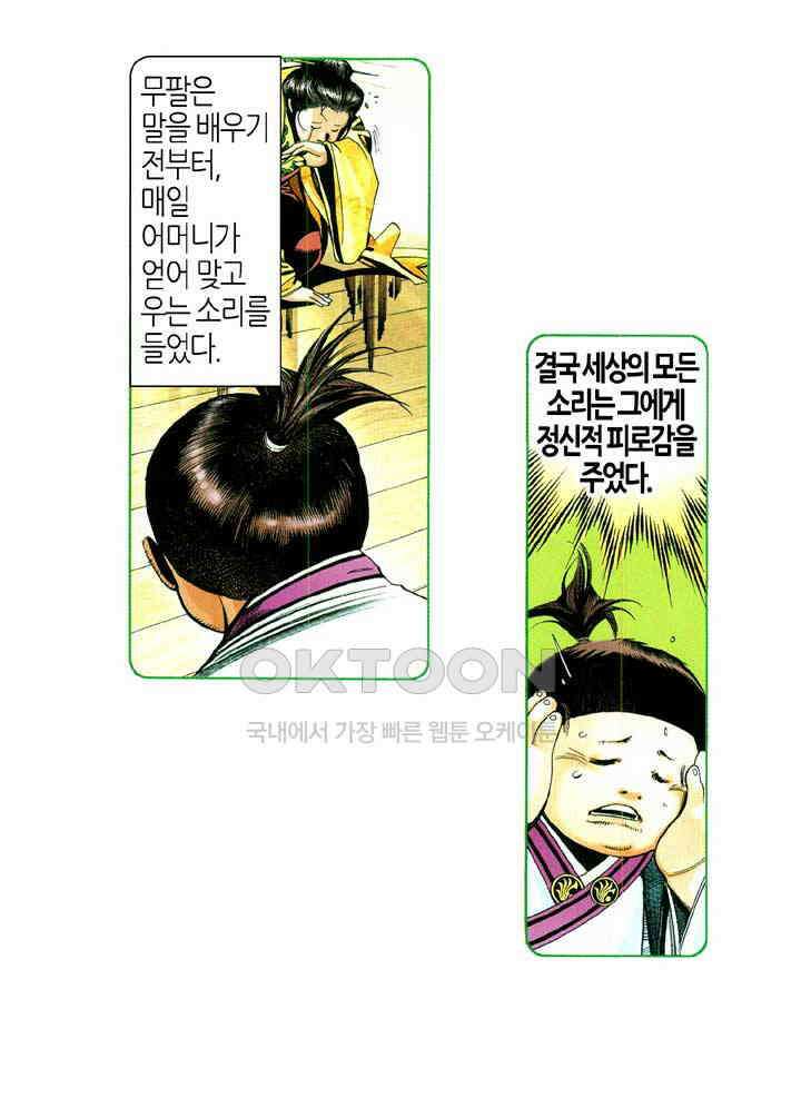 풍운 604화 탈천추 · 단용맥 4