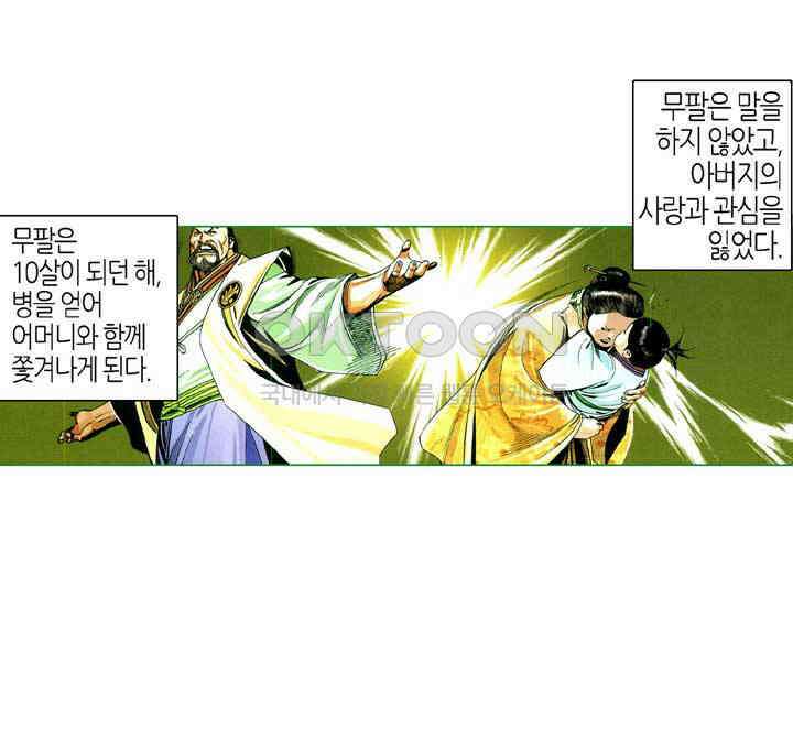 풍운 604화 탈천추 · 단용맥 5