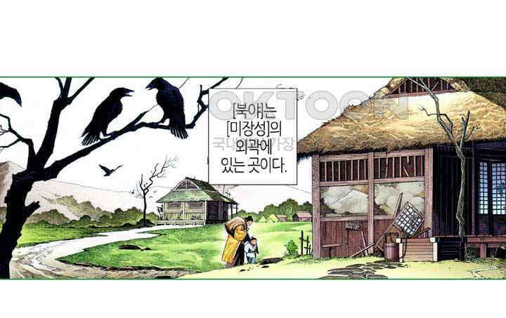 풍운 604화 탈천추 · 단용맥 6