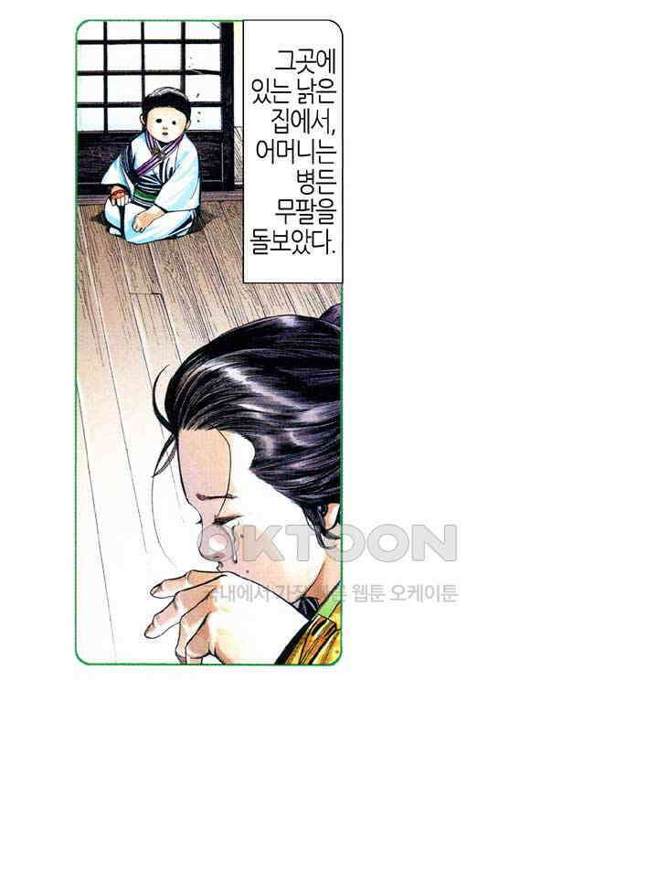 풍운 604화 탈천추 · 단용맥 7