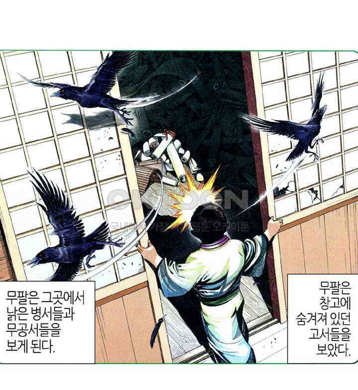 풍운 604화 탈천추 · 단용맥 8