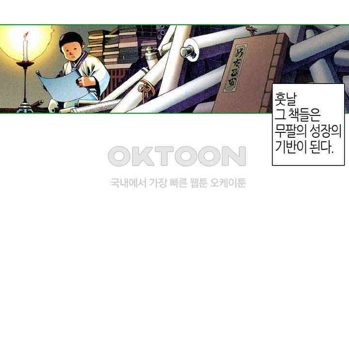 풍운 604화 탈천추 · 단용맥 9