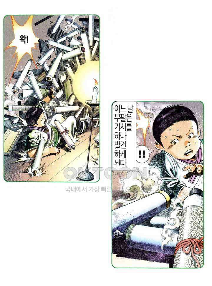 풍운 604화 탈천추 · 단용맥 11