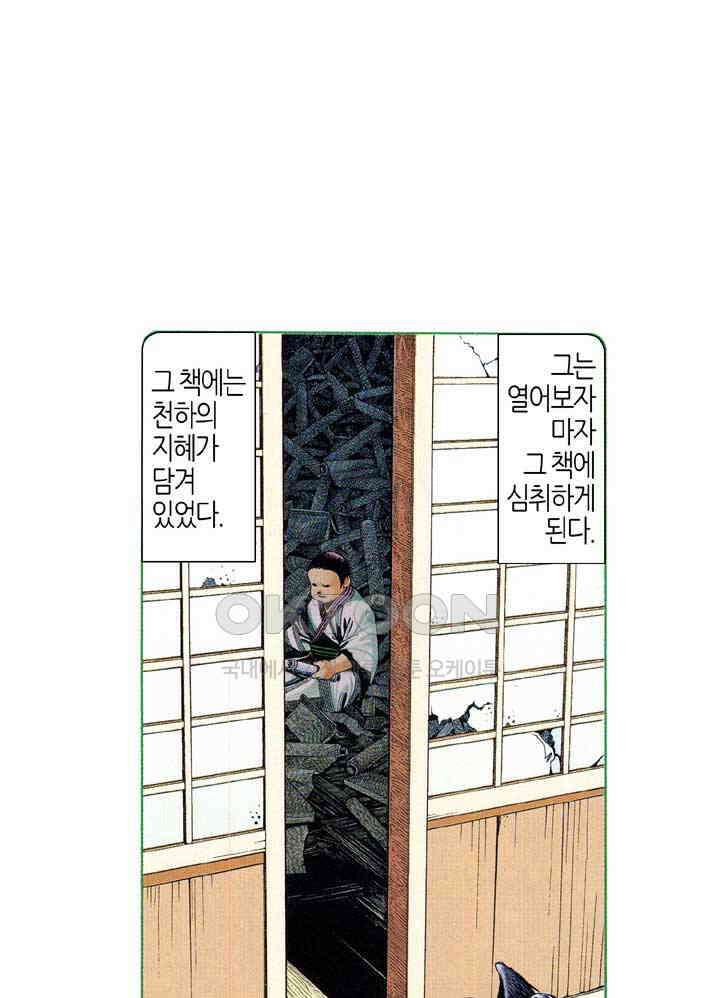 풍운 604화 탈천추 · 단용맥 12