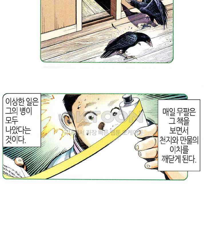 풍운 604화 탈천추 · 단용맥 13