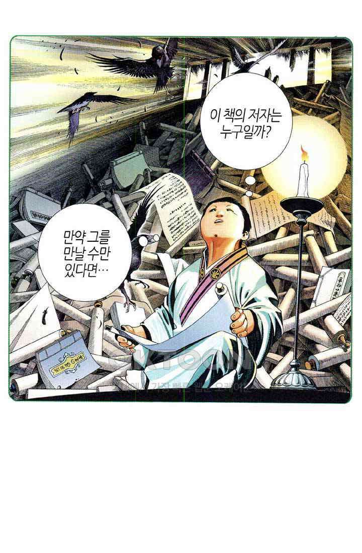풍운 604화 탈천추 · 단용맥 14