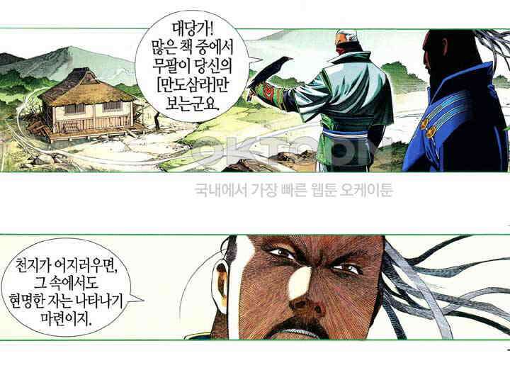 풍운 604화 탈천추 · 단용맥 17