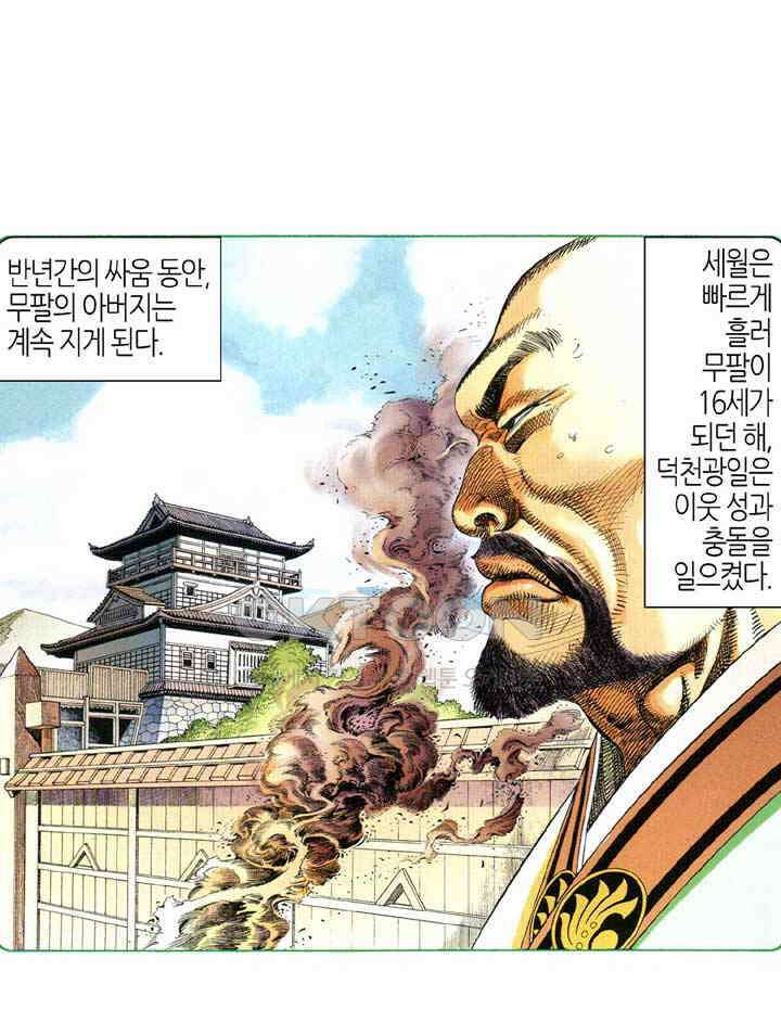 풍운 604화 탈천추 · 단용맥 19