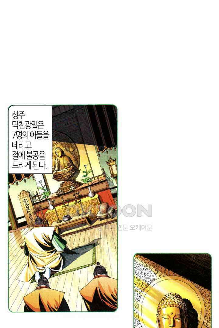 풍운 604화 탈천추 · 단용맥 20