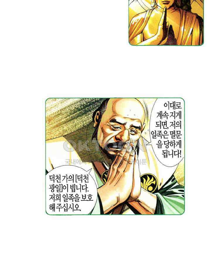 풍운 604화 탈천추 · 단용맥 21