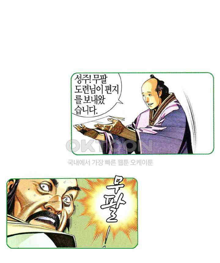 풍운 604화 탈천추 · 단용맥 22