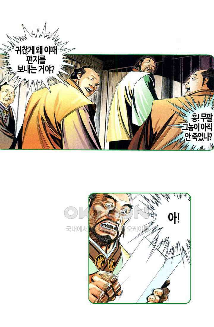 풍운 604화 탈천추 · 단용맥 23