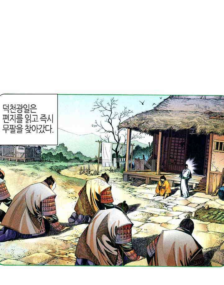 풍운 604화 탈천추 · 단용맥 24