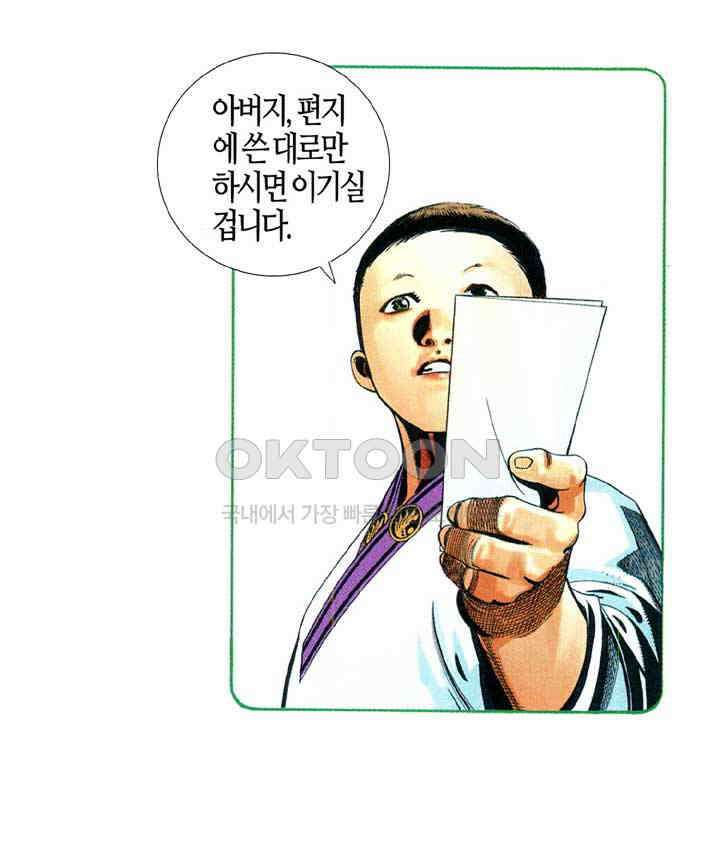 풍운 604화 탈천추 · 단용맥 25