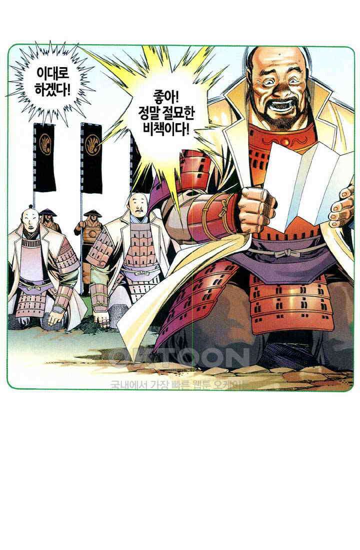 풍운 604화 탈천추 · 단용맥 26