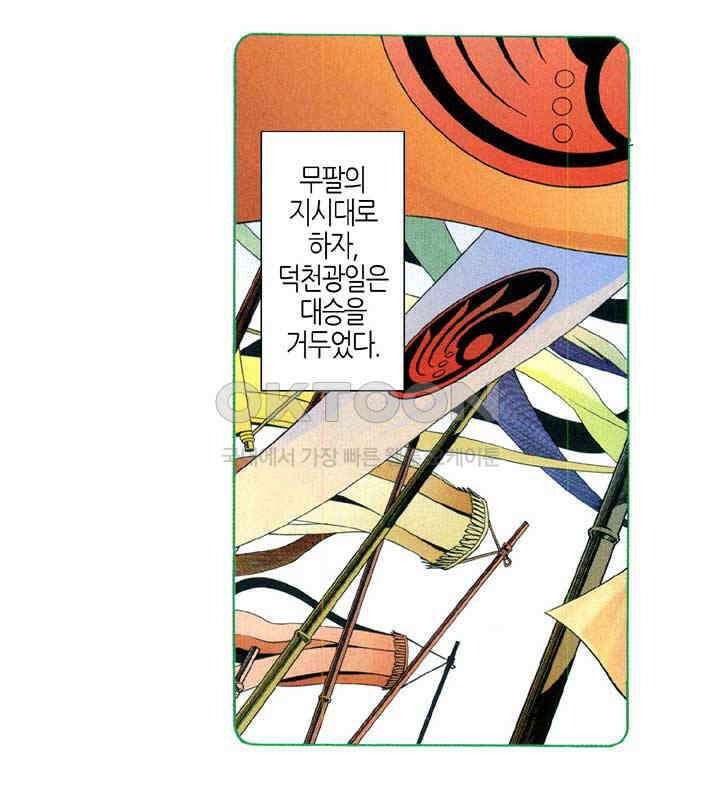 풍운 604화 탈천추 · 단용맥 27