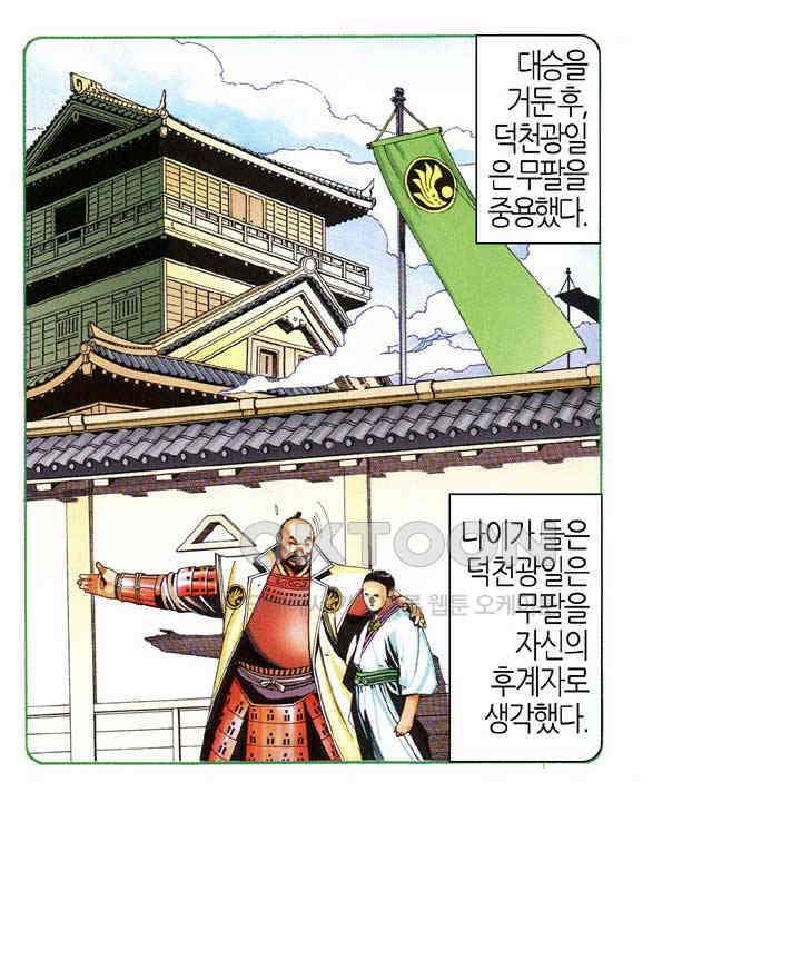 풍운 604화 탈천추 · 단용맥 28