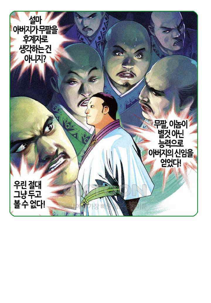 풍운 604화 탈천추 · 단용맥 29