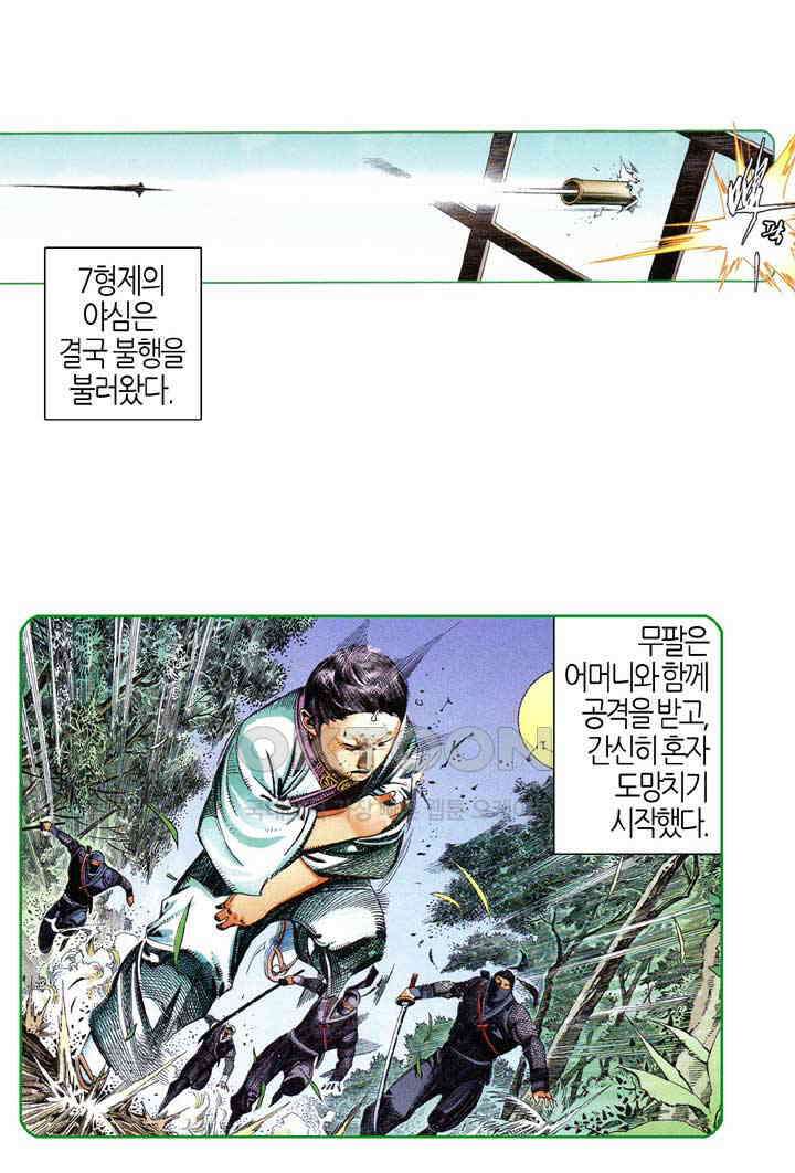 풍운 604화 탈천추 · 단용맥 30