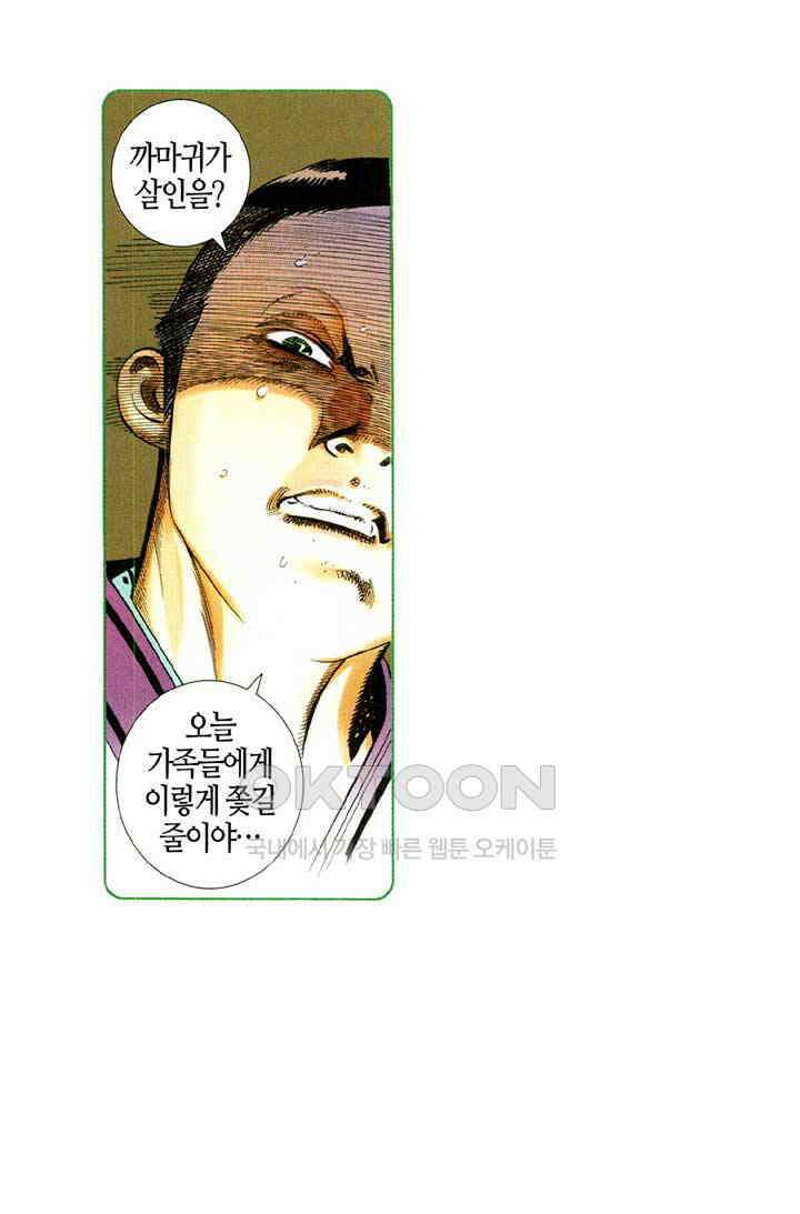 풍운 604화 탈천추 · 단용맥 34