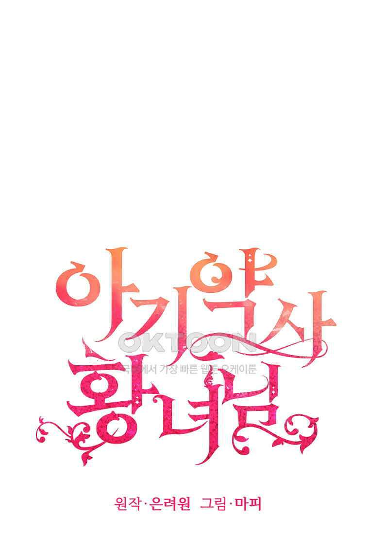 아기 약사 황녀님 84화 1
