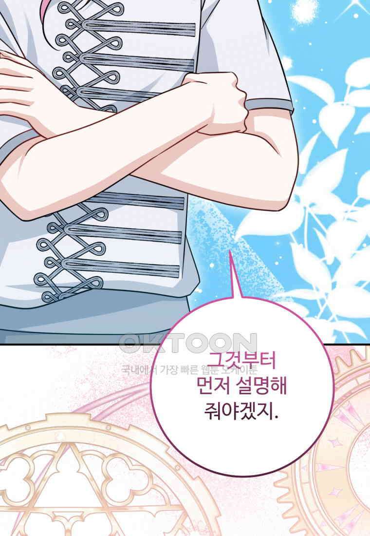 아기 약사 황녀님 84화 4