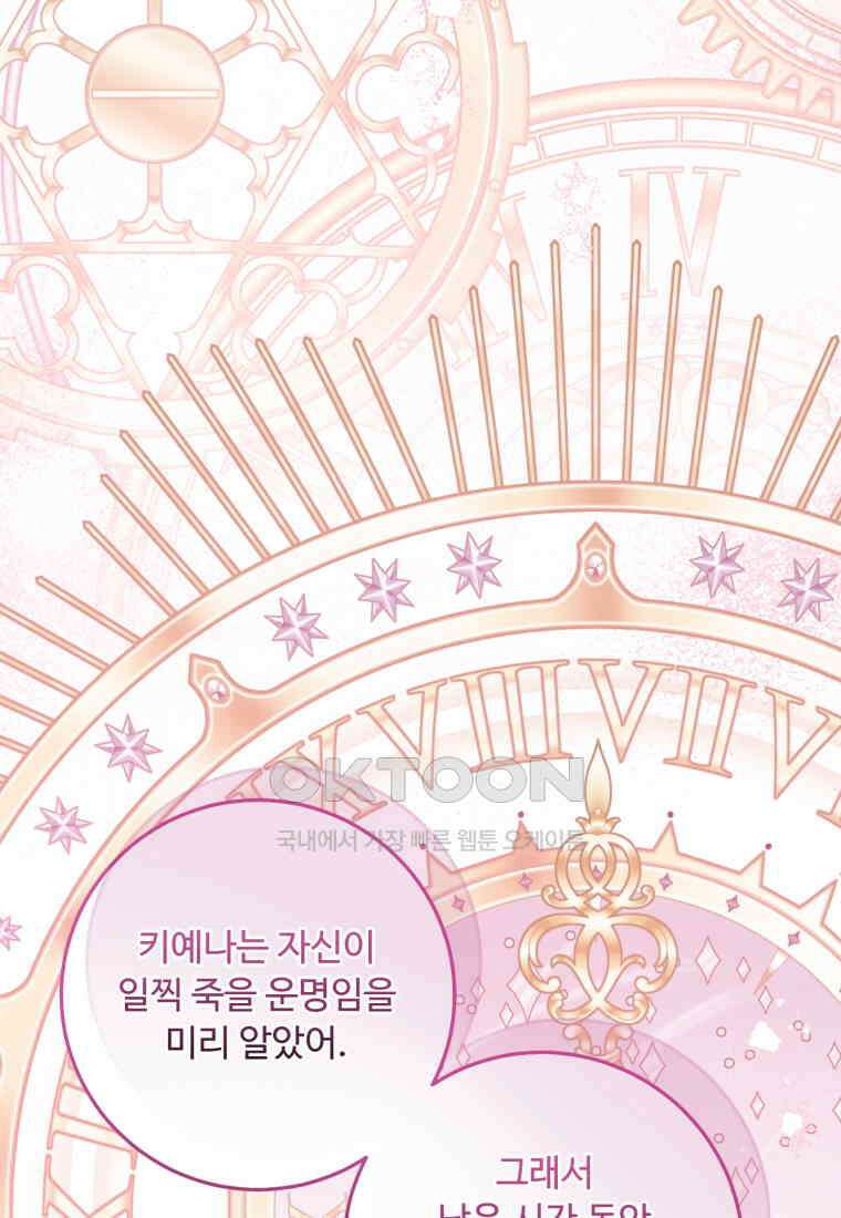 아기 약사 황녀님 84화 5