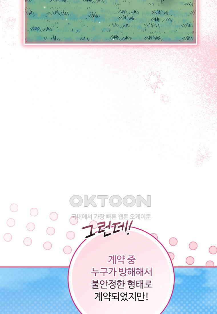 아기 약사 황녀님 84화 7