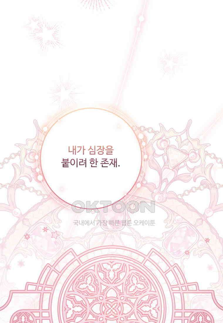 아기 약사 황녀님 84화 9