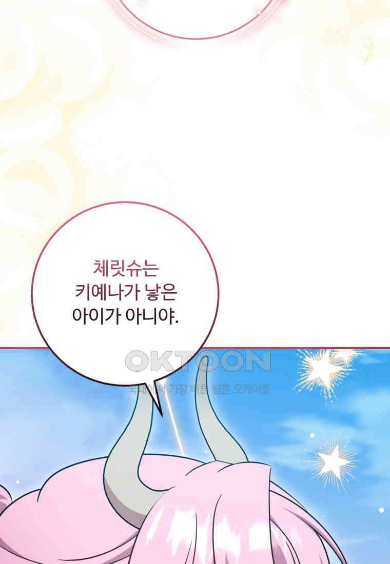 아기 약사 황녀님 84화 12