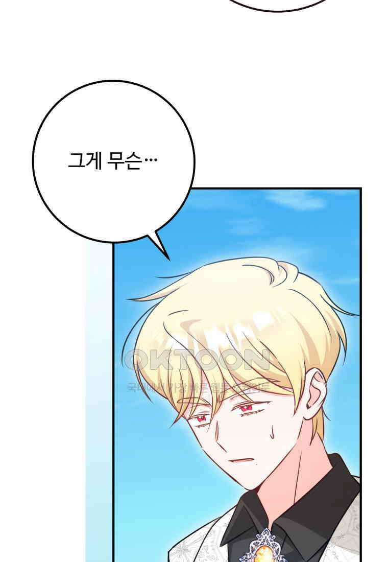 아기 약사 황녀님 84화 14