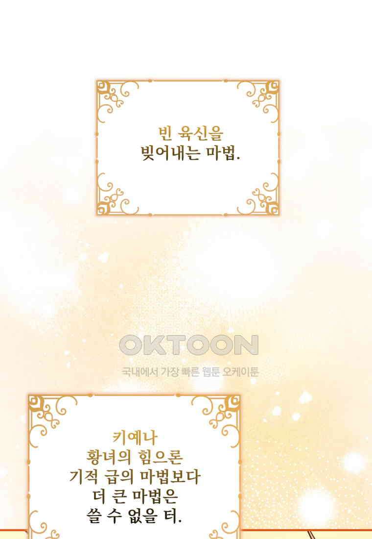 아기 약사 황녀님 84화 16