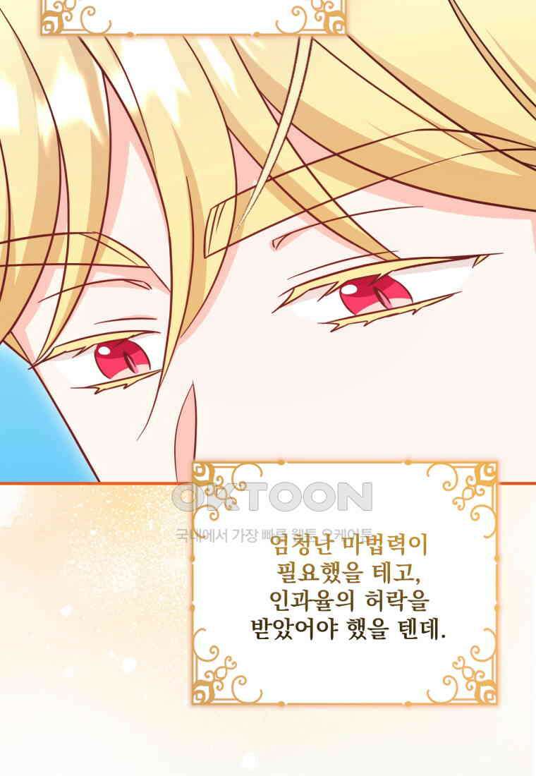 아기 약사 황녀님 84화 17