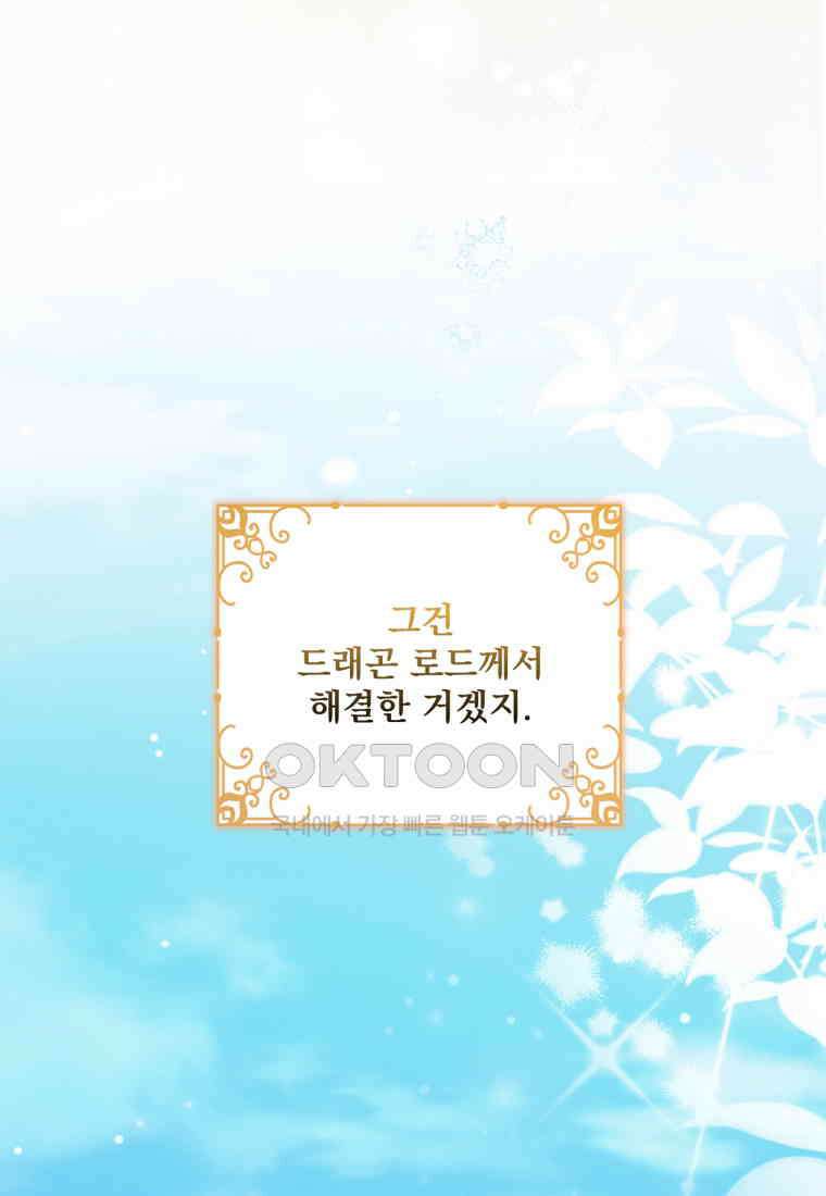 아기 약사 황녀님 84화 18