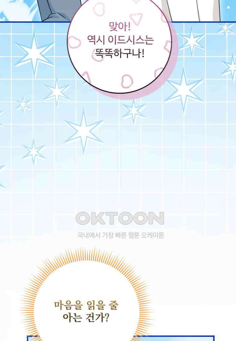 아기 약사 황녀님 84화 20