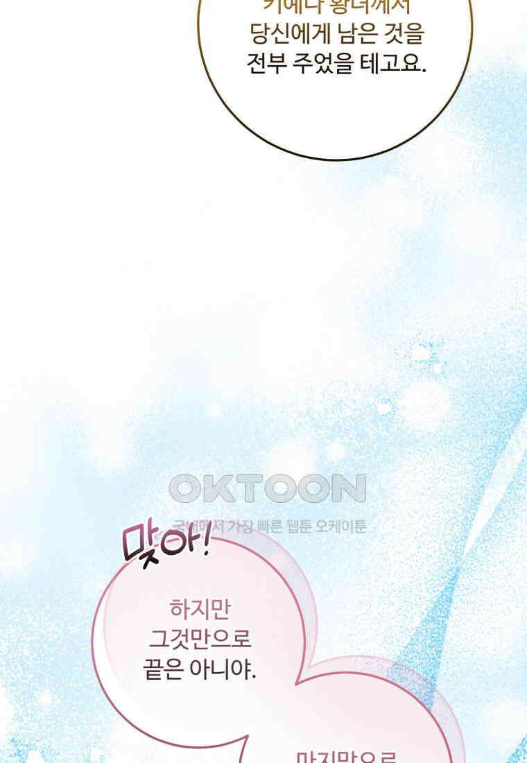 아기 약사 황녀님 84화 22