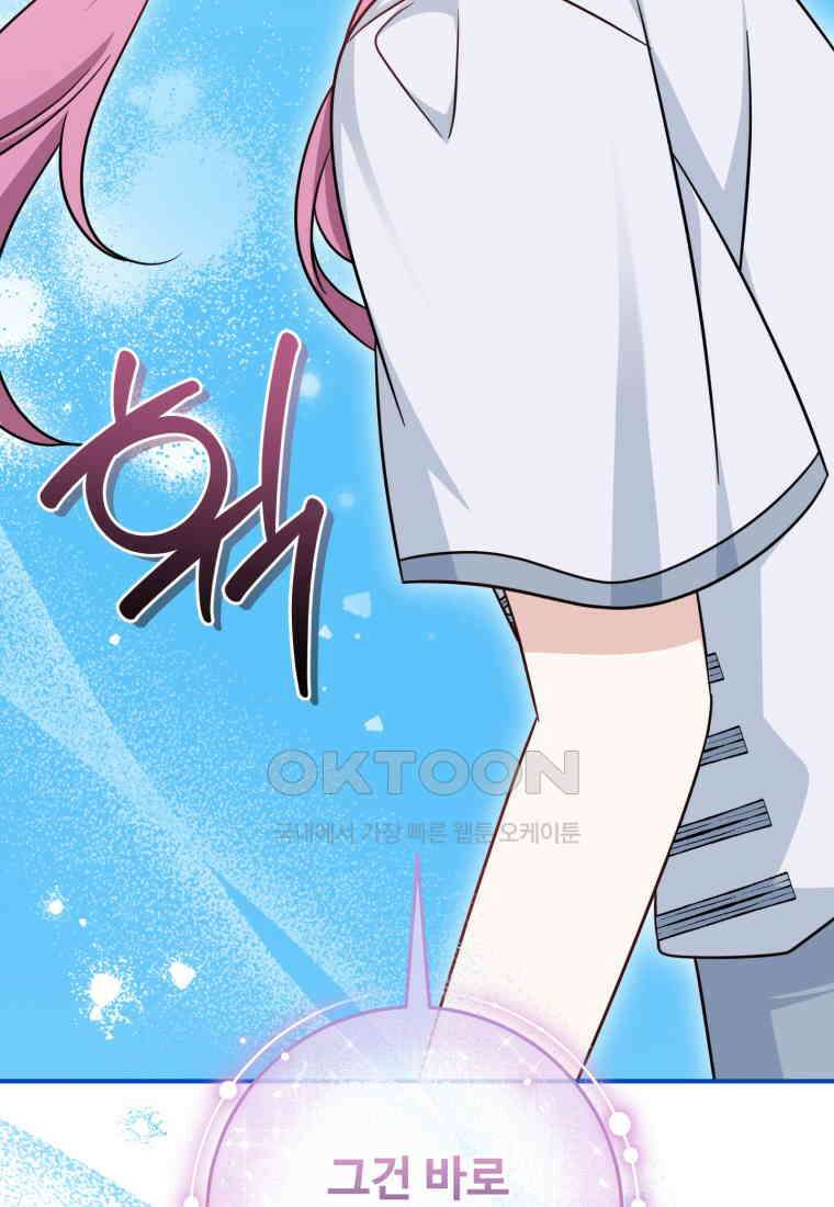 아기 약사 황녀님 84화 25