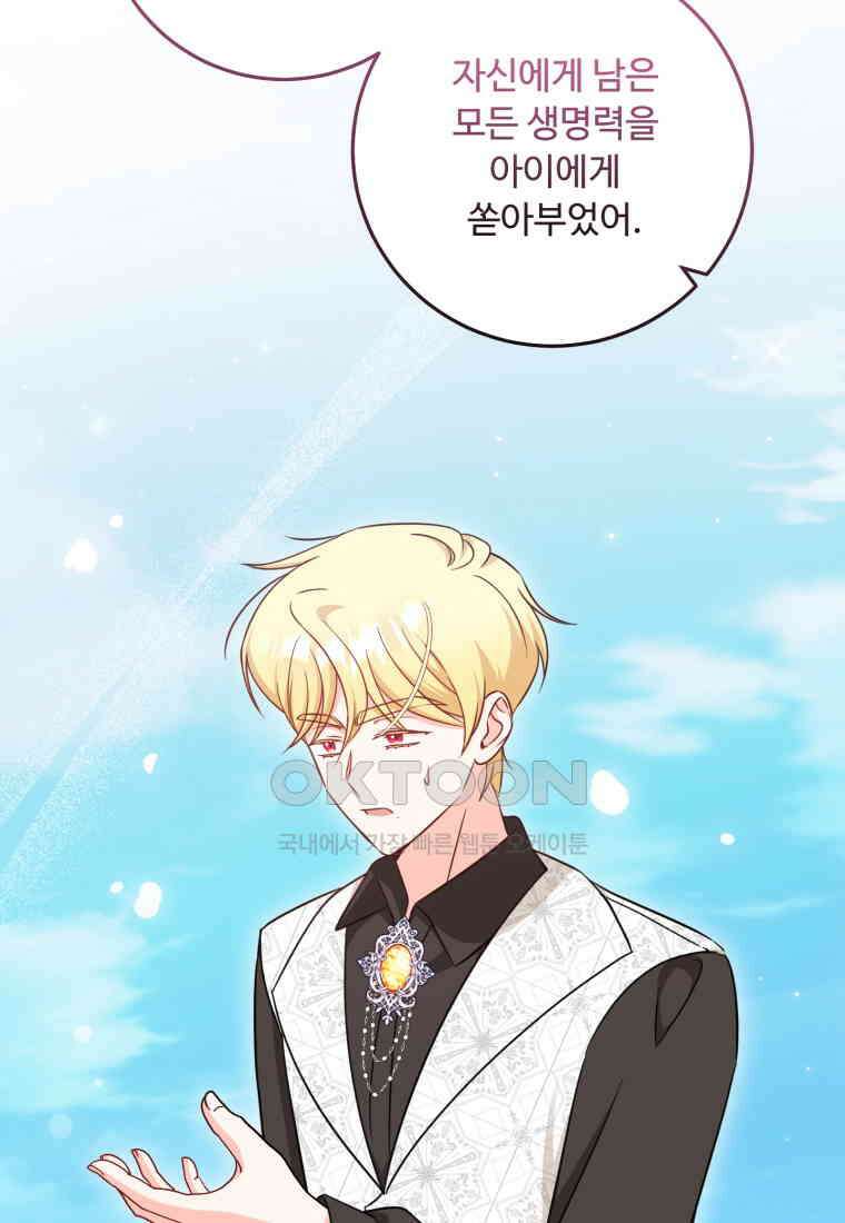 아기 약사 황녀님 84화 27