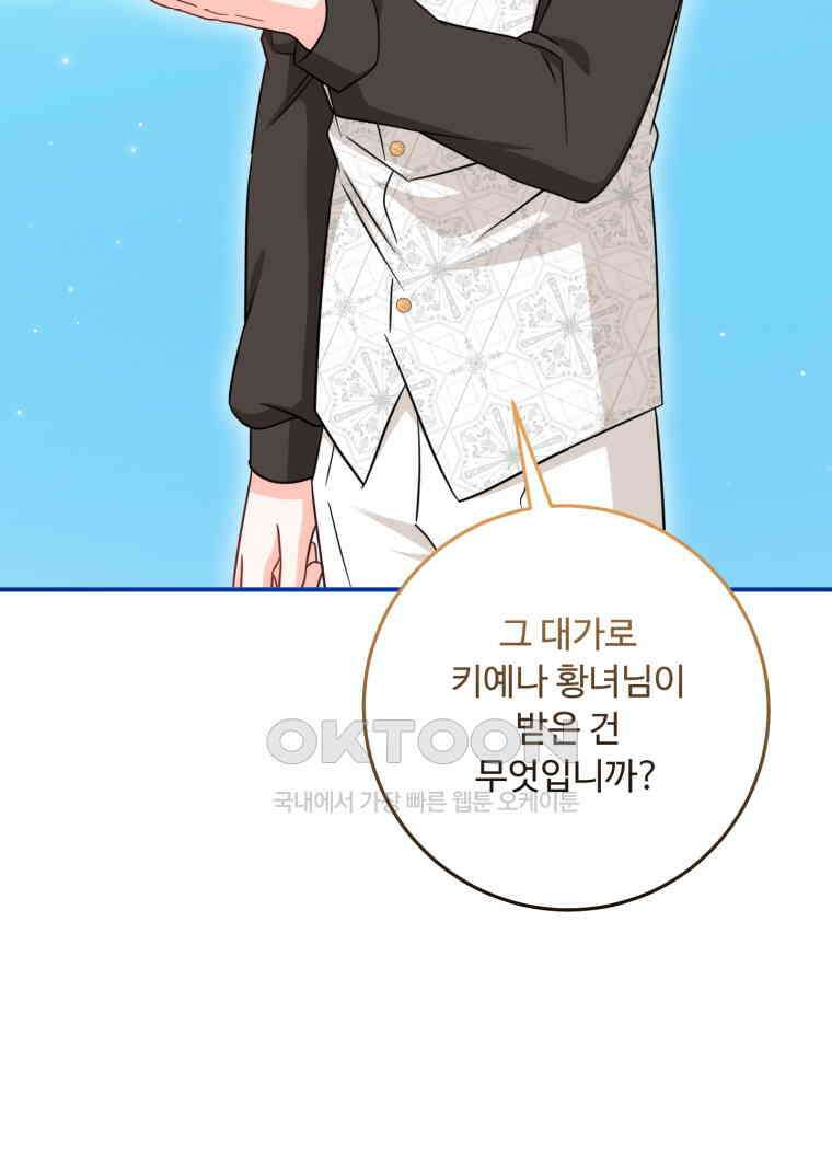 아기 약사 황녀님 84화 28