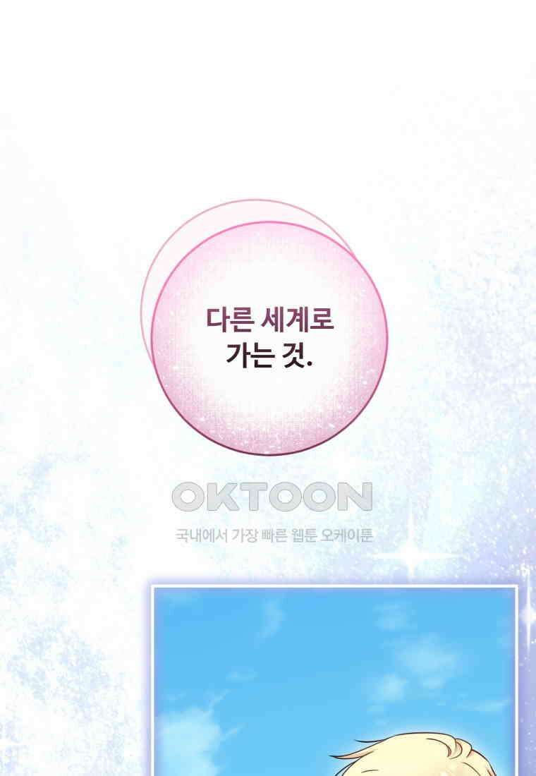 아기 약사 황녀님 84화 29