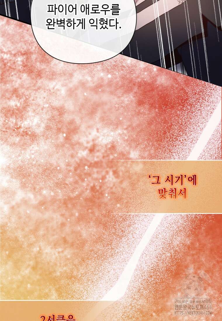 후작가의 마법 천재 29화 18