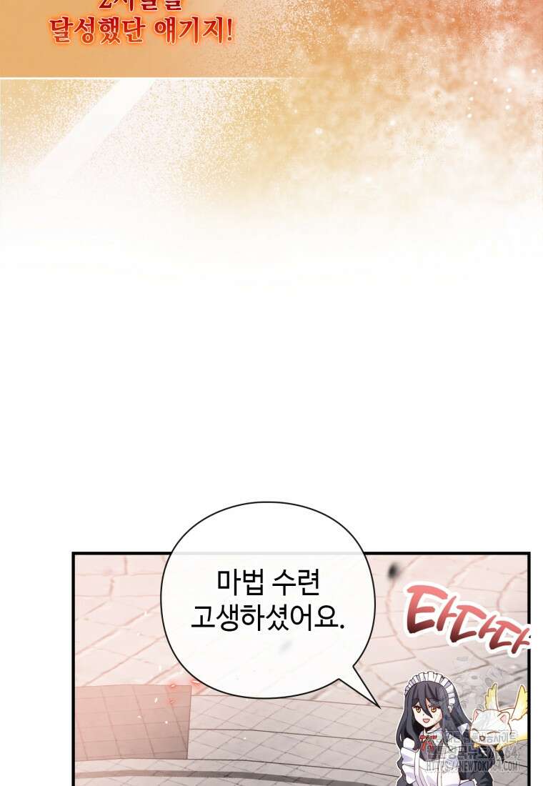 후작가의 마법 천재 29화 19