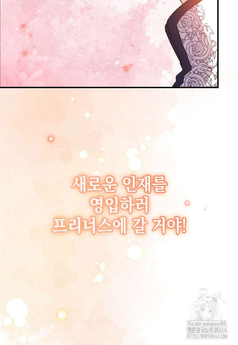 후작가의 마법 천재 29화 23