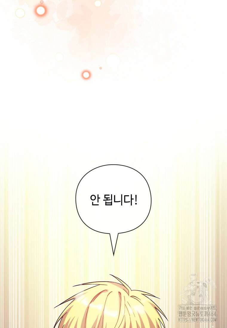 후작가의 마법 천재 29화 24