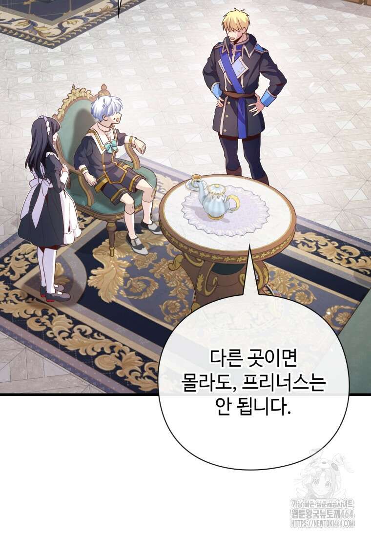 후작가의 마법 천재 29화 27