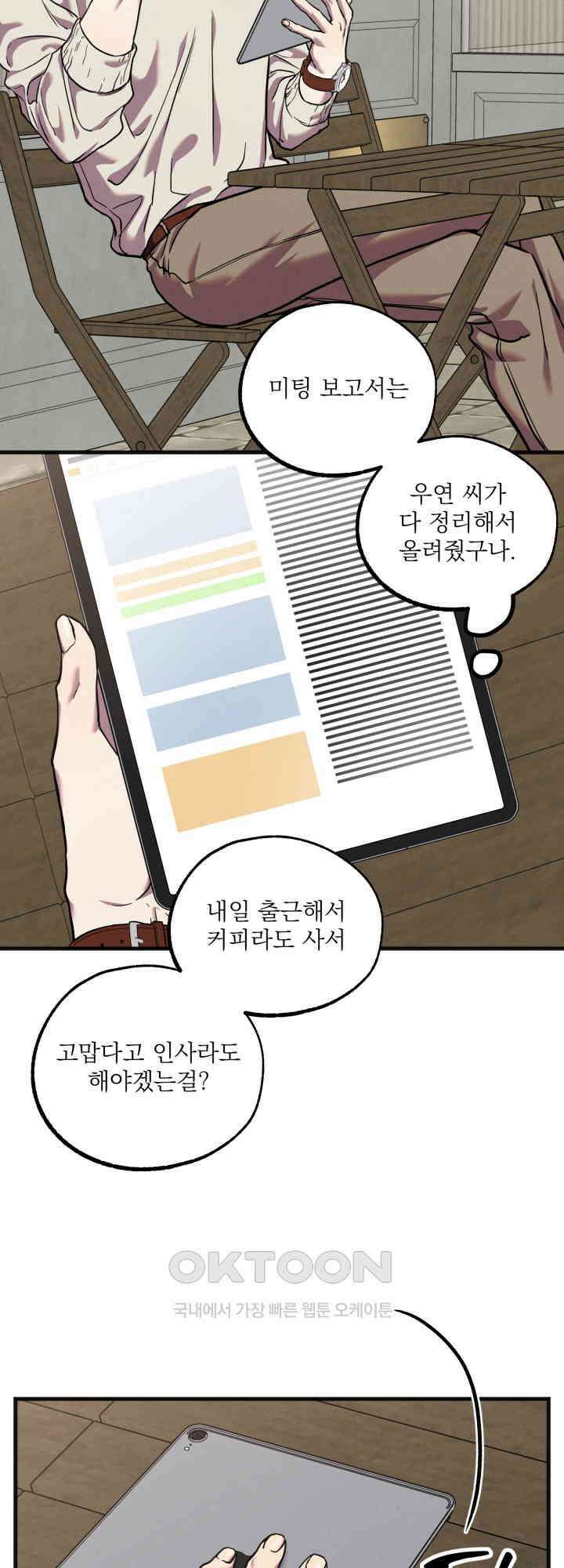 우연의 함정 12화 2